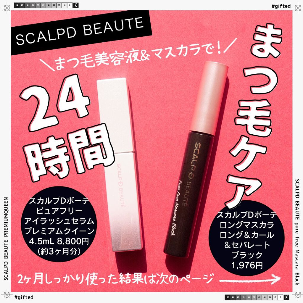 スカルプD ボーテ ピュアフリーボリュームマスカラ/アンファー(スカルプD)/マスカラを使ったクチコミ(1枚目)