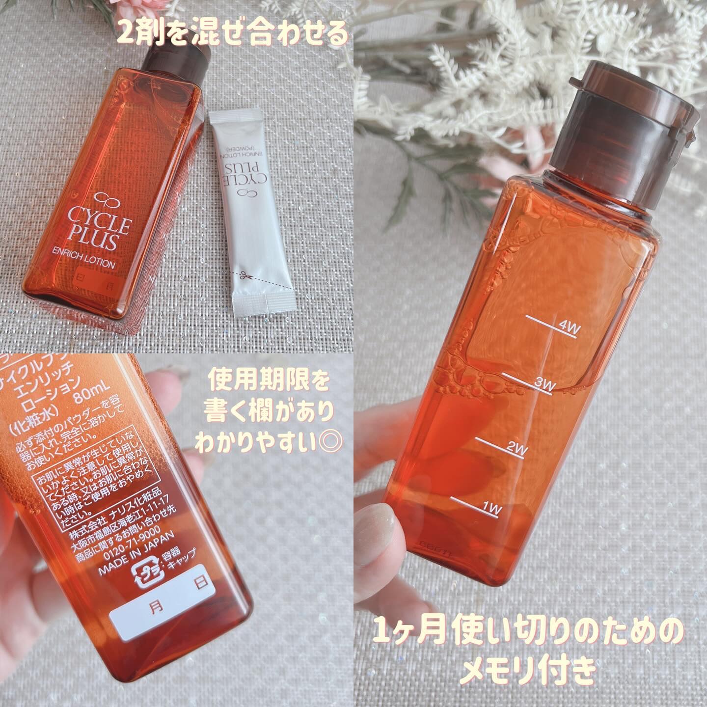 エンリッチ ローション/サイクルプラス/化粧水を使ったクチコミ（3枚目）