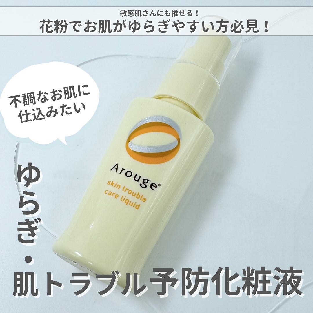 トラブルリペア リキッド/アルージェ/美容液を使ったクチコミ(1枚目)