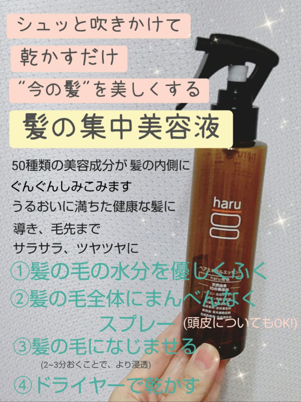 ヘアミネラルエッセンス/haru/ヘアオイルを使ったクチコミ（1枚目）