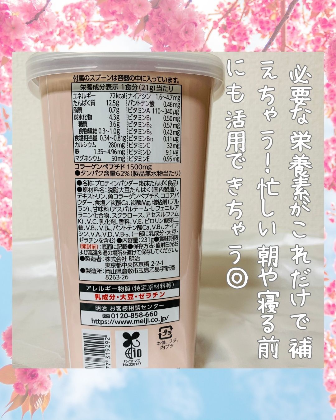 シェイプ&ビューティ/ザバス/ソイプロテインを使ったクチコミ（3枚目）