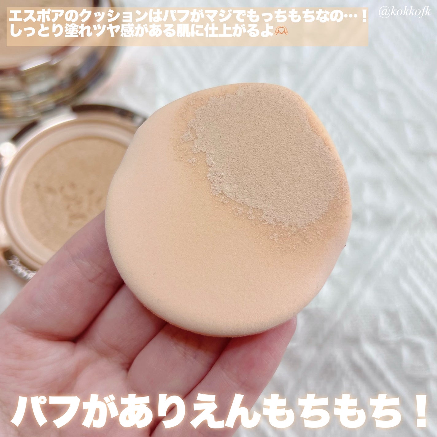 プロテーラービーグロウクッション ニュークラス/espoir/クッションファンデーションを使ったクチコミ(5枚目)