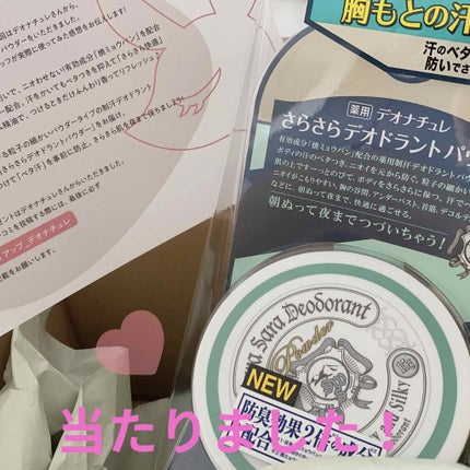 薬用さらさらデオドラントパウダー/デオナチュレ/デオドラント・制汗剤を使ったクチコミ(1枚目)