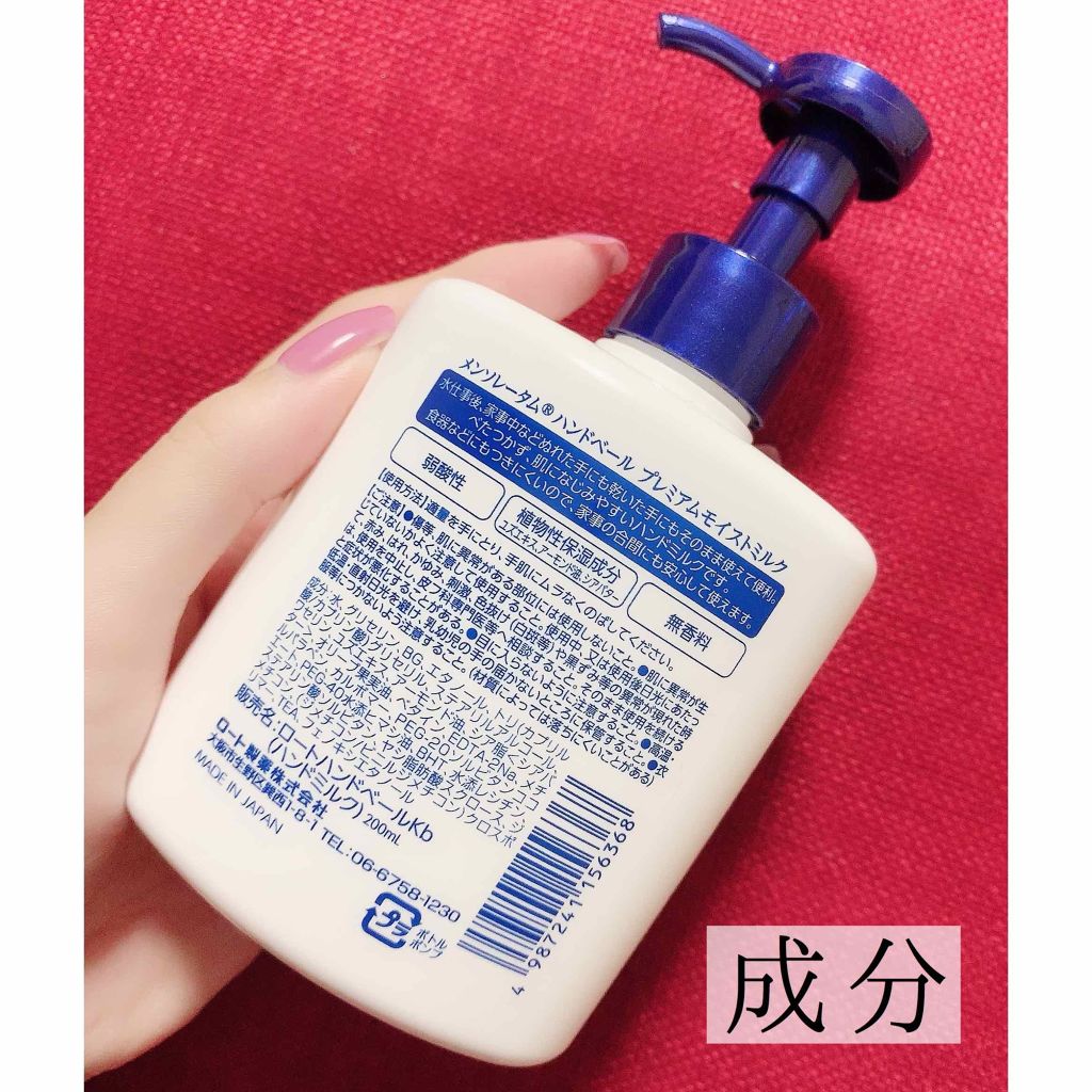 ハンドベール プレミアムモイストミルク/メンソレータム/ハンドクリームを使ったクチコミ（3枚目）