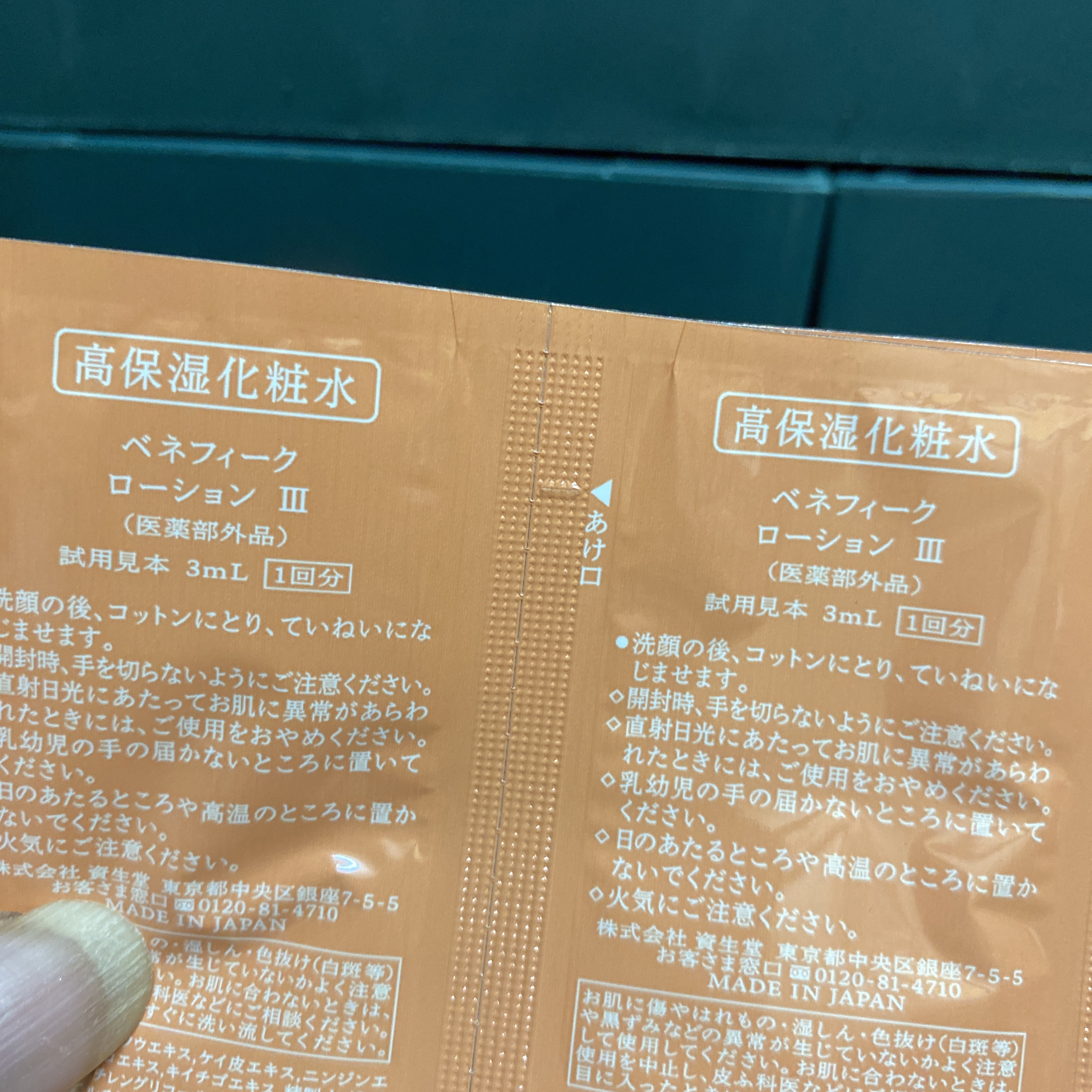 ベネフィーク ローションⅡ/BENEFIQUE/化粧水を使ったクチコミ（2枚目）