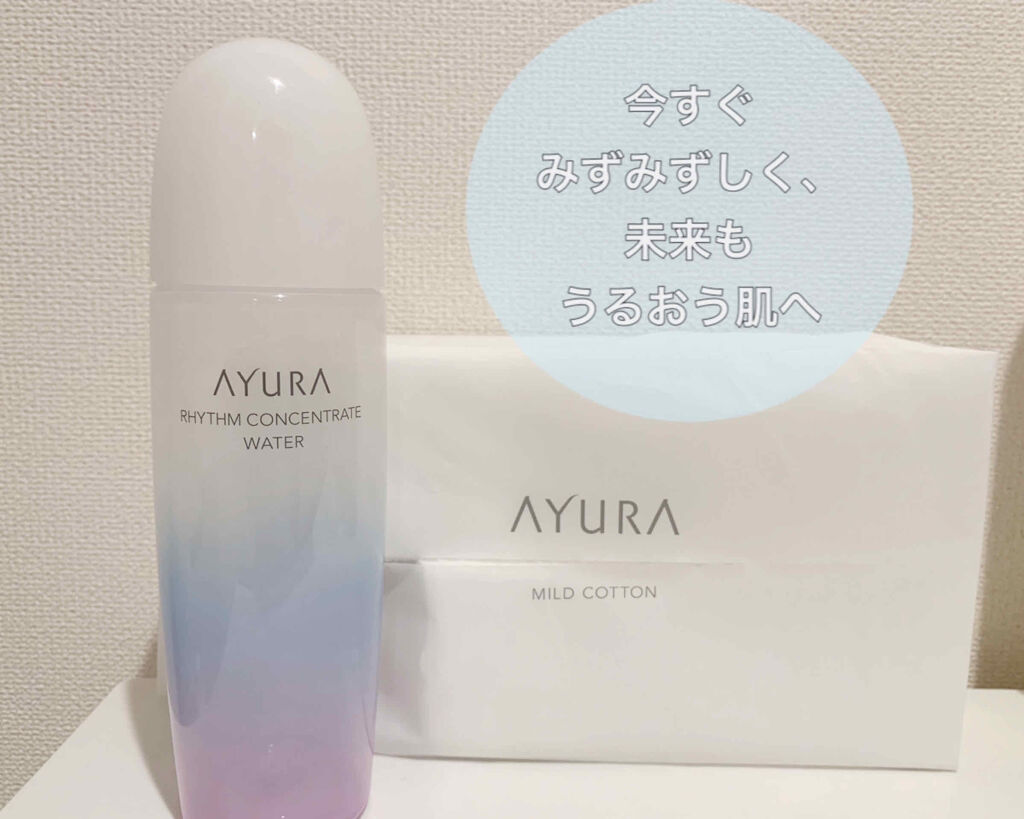 リズムコンセントレートウォーター/AYURA/化粧水を使ったクチコミ（1枚目）