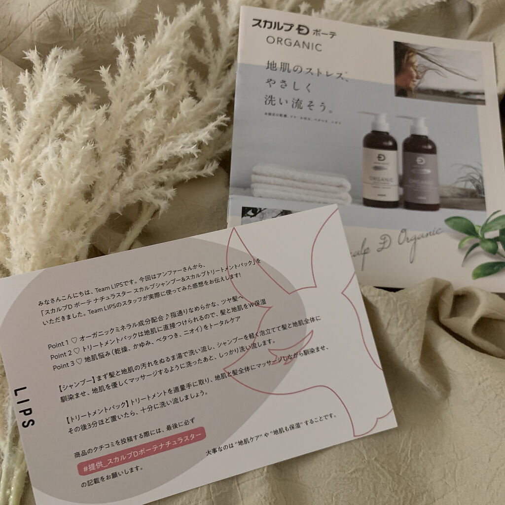 スカルプD ボーテ ナチュラスター スカルプシャンプー／トリートメントパック/アンファー(スカルプD)/シャンプー・コンディショナーを使ったクチコミ（2枚目）