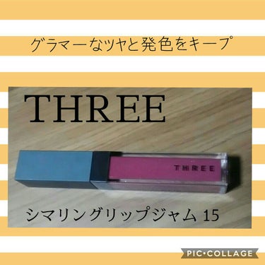 シマリング リップジャム/THREE/リップグロスを使ったクチコミ（1枚目）