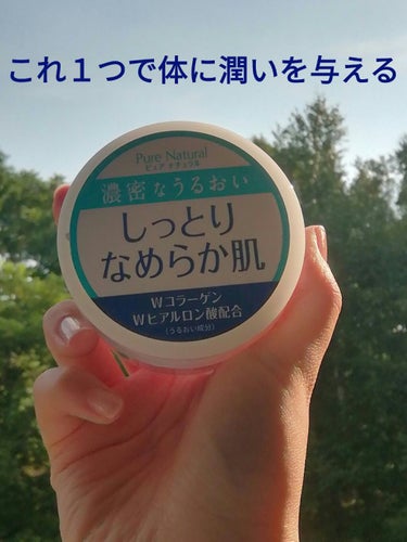 ピュア　ナチュラル　クリームエッセンス　モイスト 100g/pdc/オールインワン化粧品を使ったクチコミ（1枚目）