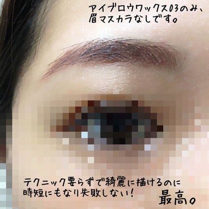 アイブロウワックス/スウィーツ スウィーツ/その他アイブロウを使ったクチコミ(9枚目)