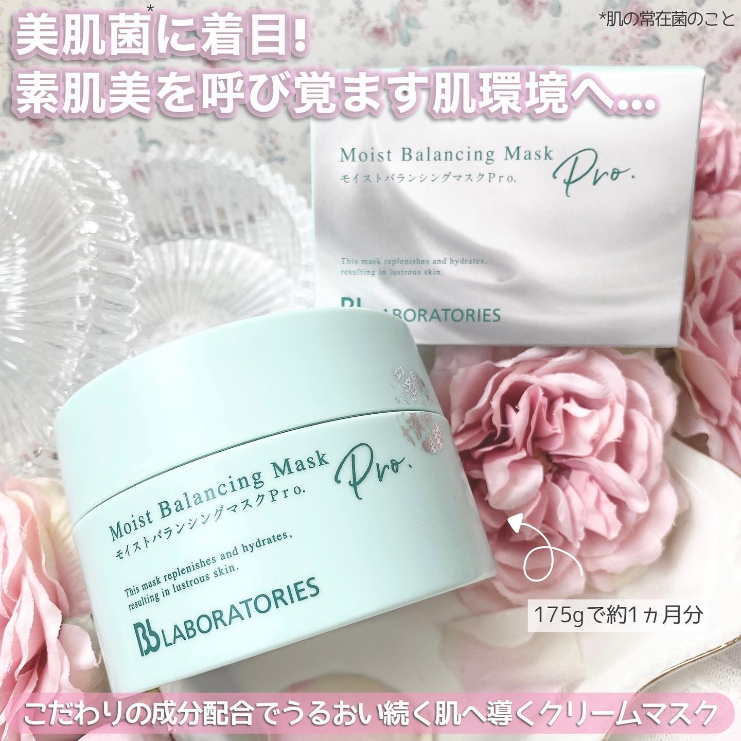 モイストバランシングマスクPro．/ビービーラボラトリーズ/洗い流すパック・マスクを使ったクチコミ（2枚目）