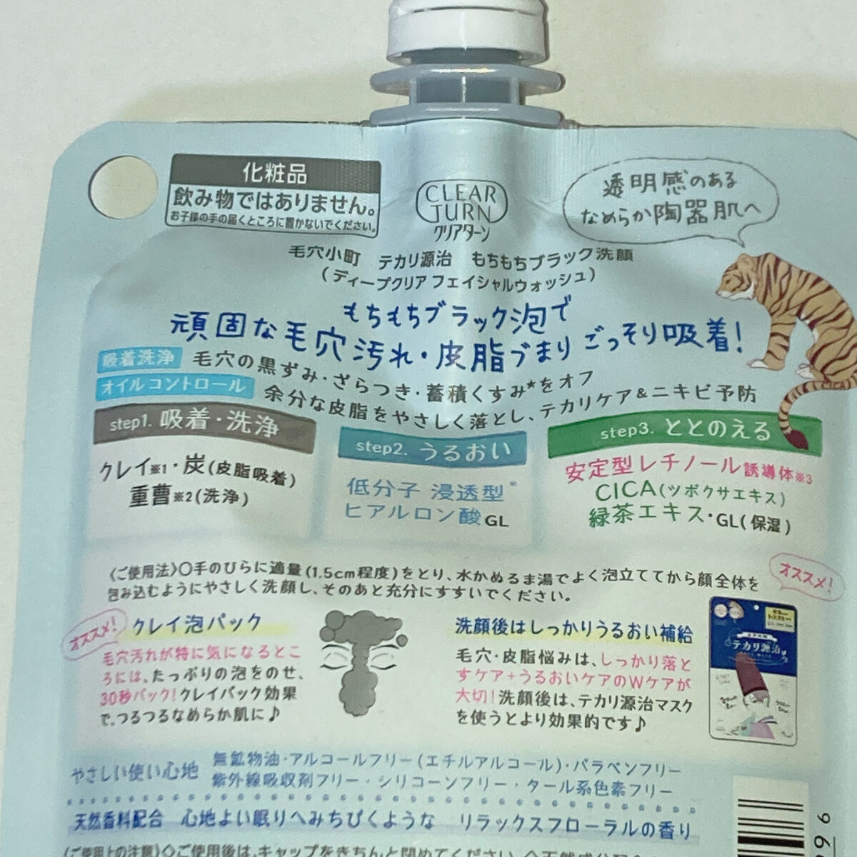 毛穴小町 テカリ源治 もちもちブラック洗顔/クリアターン/洗顔フォームを使ったクチコミ（3枚目）