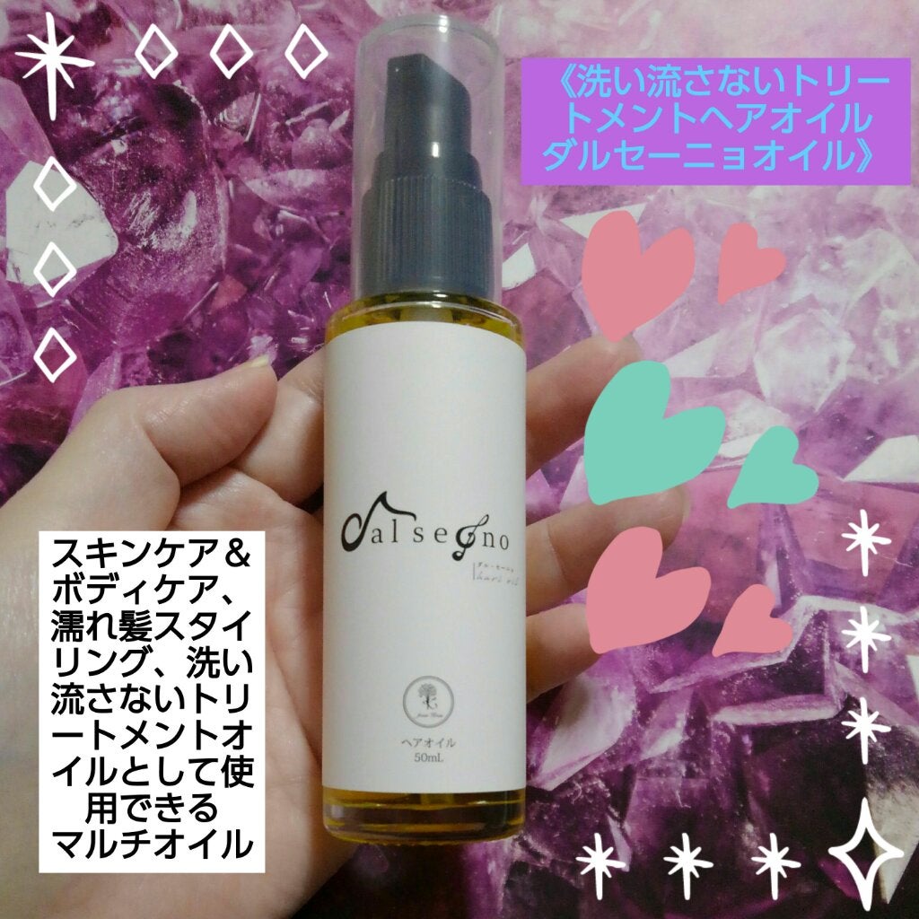 ダル・セーニョ オイル/Kreis/ヘアオイルを使ったクチコミ(1枚目)