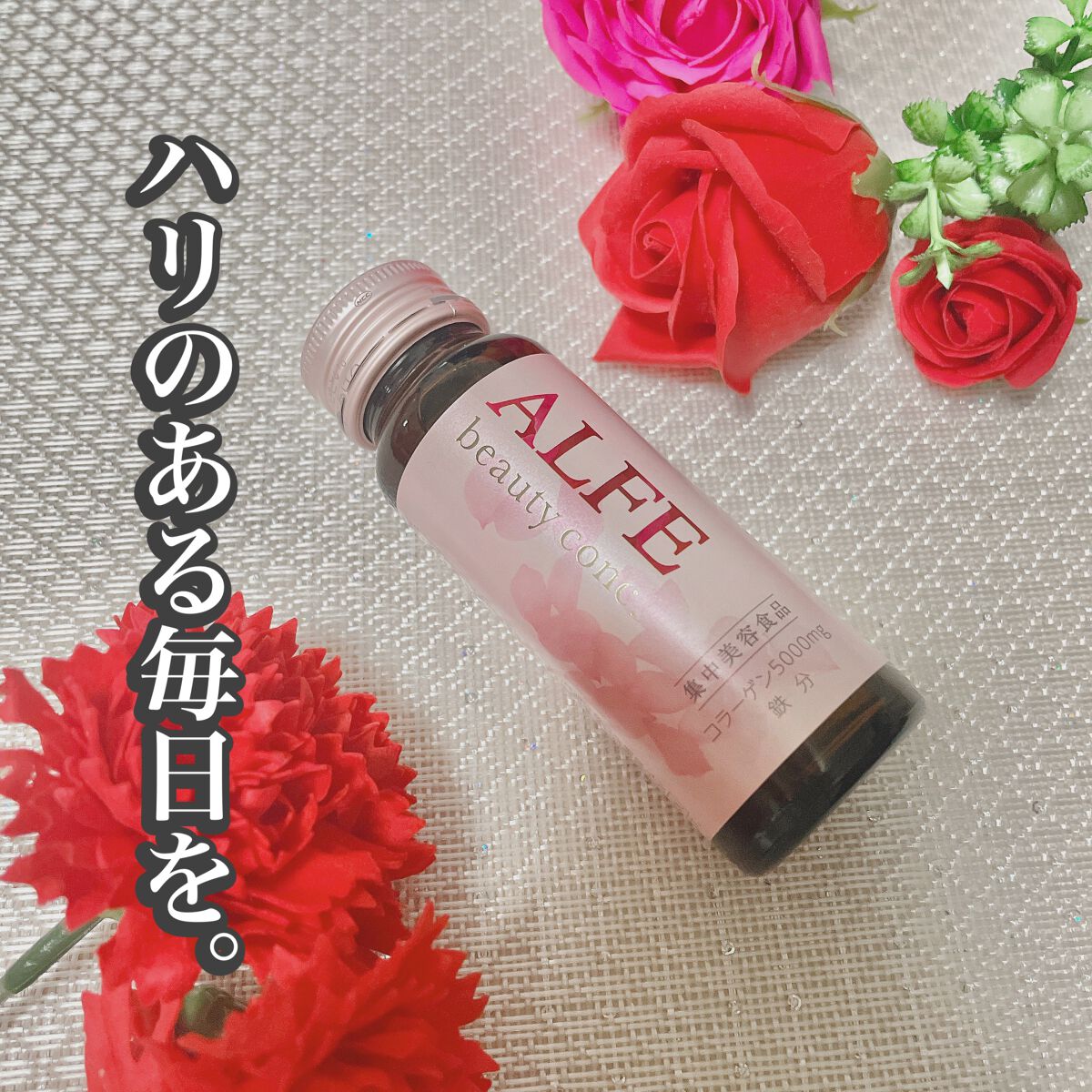 アルフェ ビューティコンク〈ドリンク〉W/アルフェ/美容ドリンクを使ったクチコミ（1枚目）