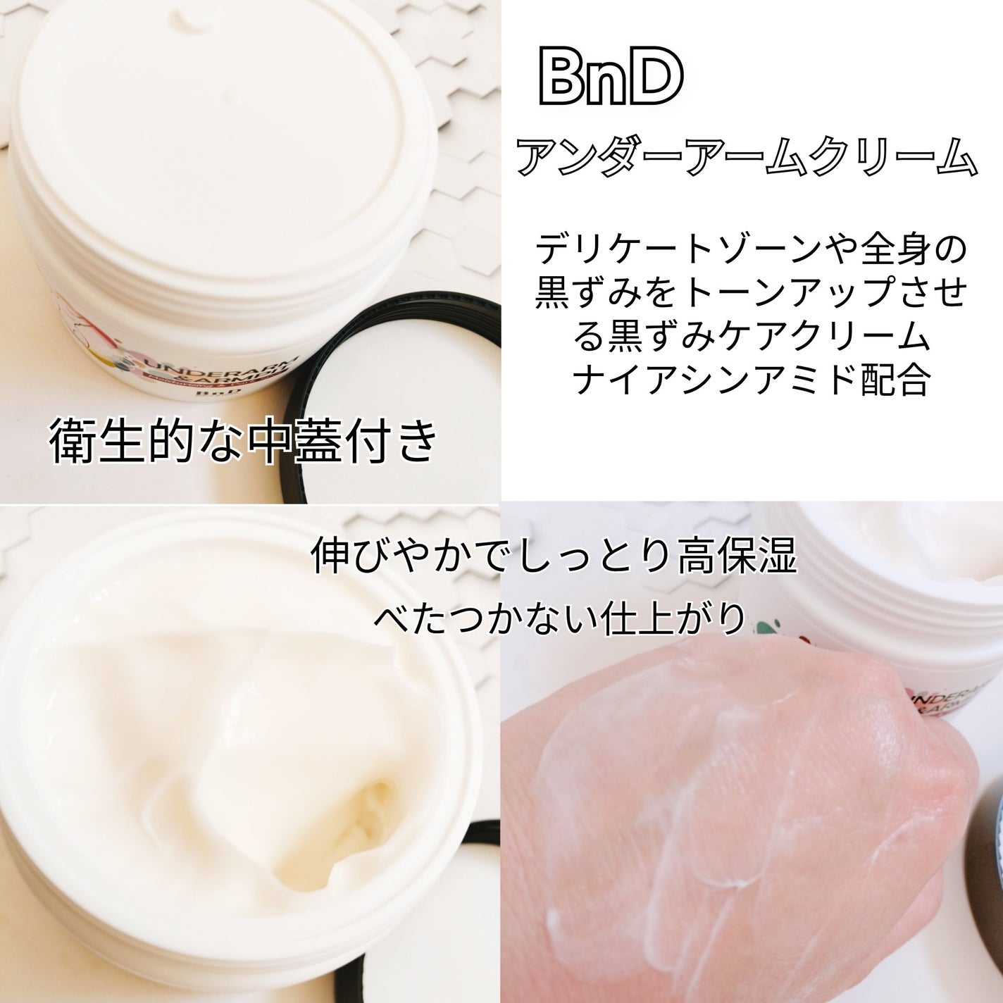 BnDアンダーアームクリーム(ボディクリーム)/BnD/デリケートゾーンケアを使ったクチコミ(2枚目)