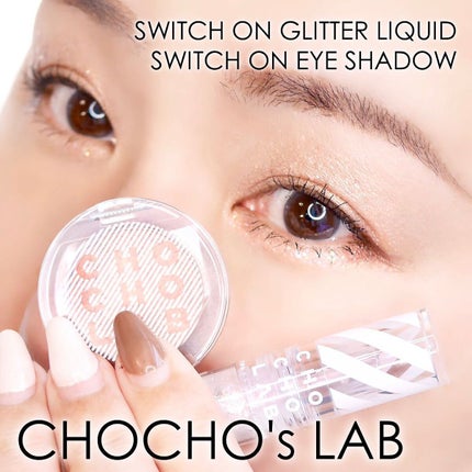 スウィッチオン グリッターリキッド/CHOCHOSLAB/グリッターを使ったクチコミ(1枚目)