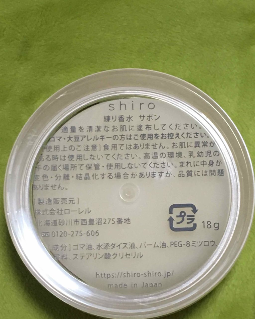 サボン 練り香水/SHIRO/練り香水を使ったクチコミ（3枚目）