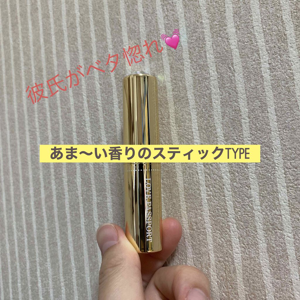 パフュームスティック/ラブパスポート/練り香水を使ったクチコミ(1枚目)