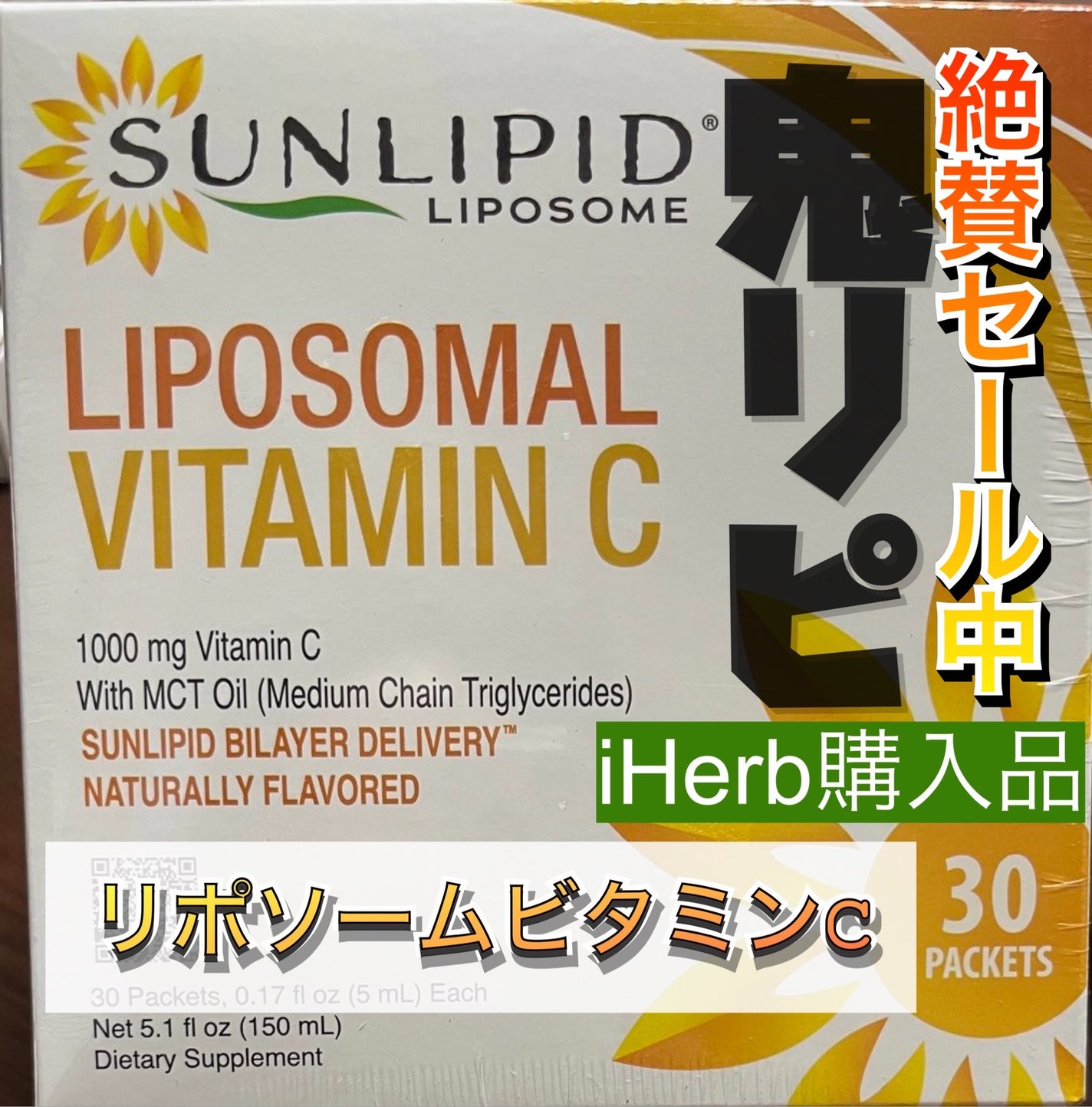 リポソームビタミンC/SunLipid/その他スキンケアを使ったクチコミ(1枚目)