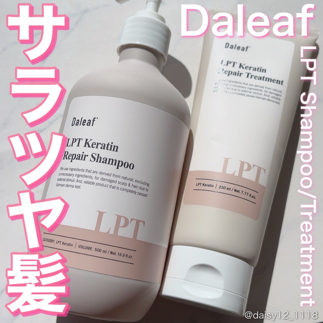 LPTケラチンリペアトリートメント/Daleaf/洗い流すヘアトリートメントを使ったクチコミ(1枚目)