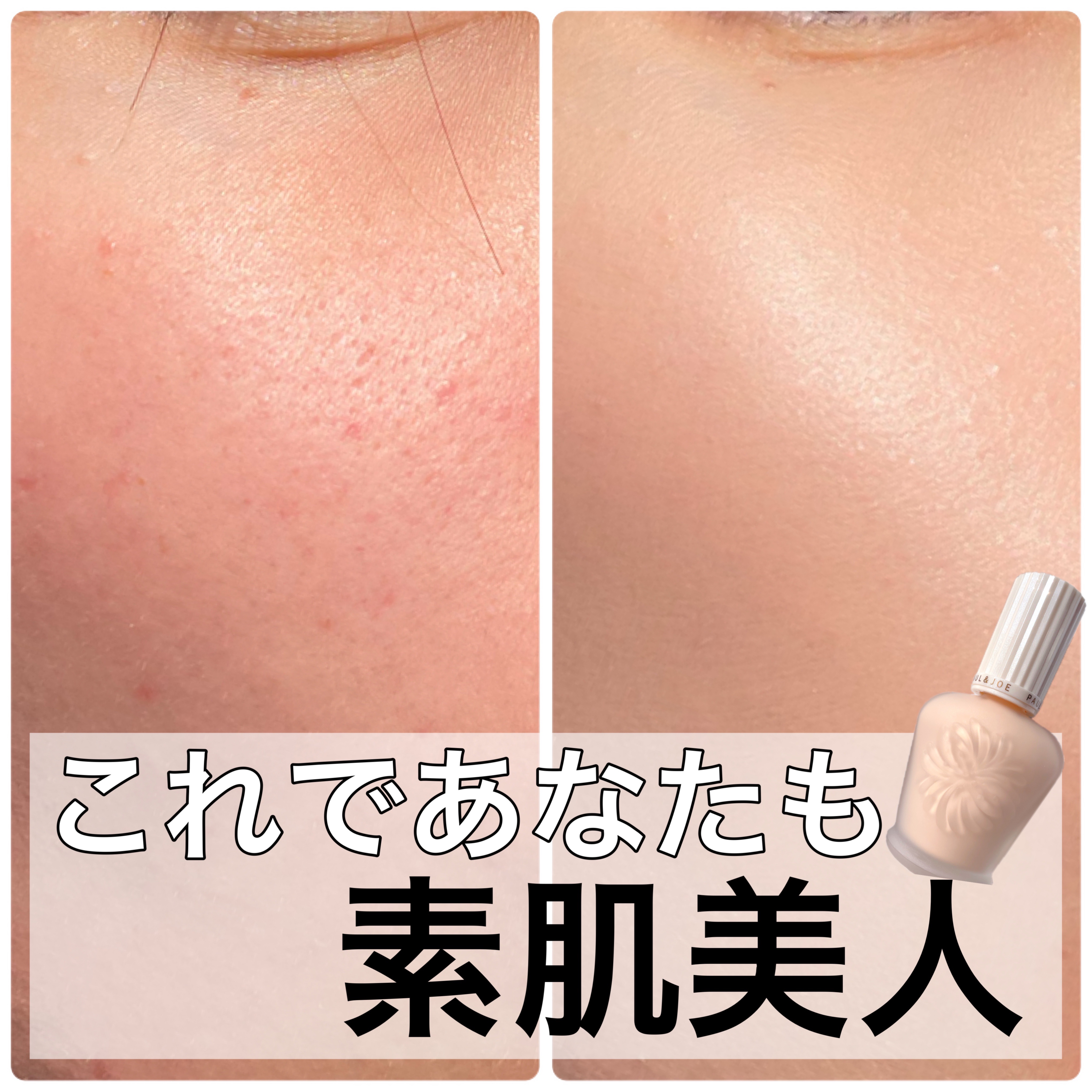 プロテクティング ファンデーション プライマー		/PAUL & JOE BEAUTE/化粧下地を使ったクチコミ（1枚目）