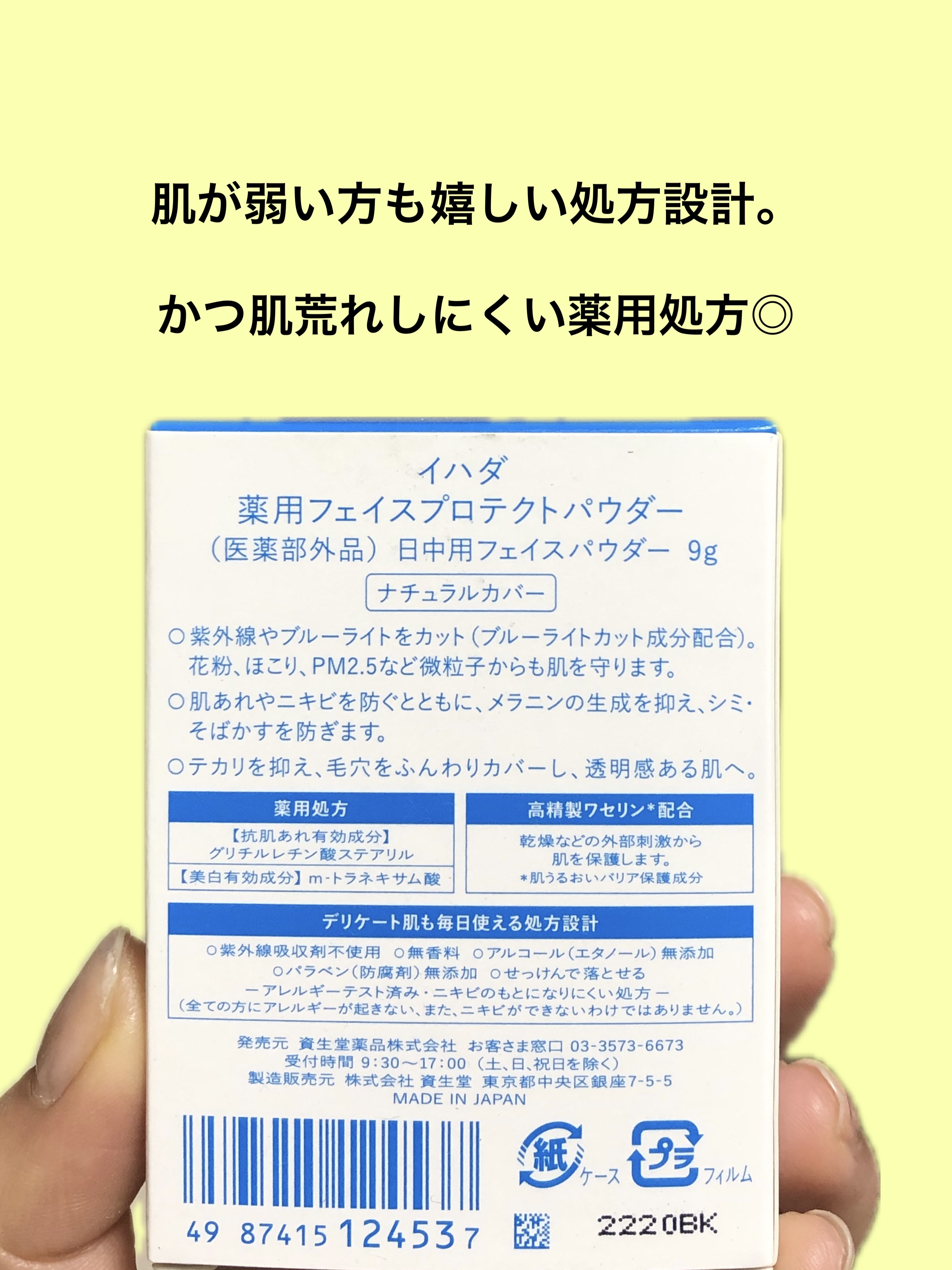 薬用フェイスプロテクトパウダー/IHADA/プレストパウダーを使ったクチコミ（2枚目）