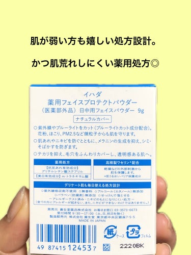 IHADA 薬用フェイスプロテクトパウダーのクチコミ「【ごめんなさい辛口レビュー】
今使わないでいつ使う！
イハダ　薬用フェイスプロテクトパウダー
.....」（2枚目）