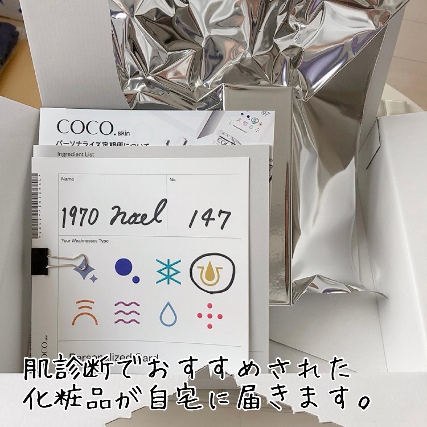 skin analysis kit（肌診断キット）/COCO.skin/その他スキンケアを使ったクチコミ（3枚目）