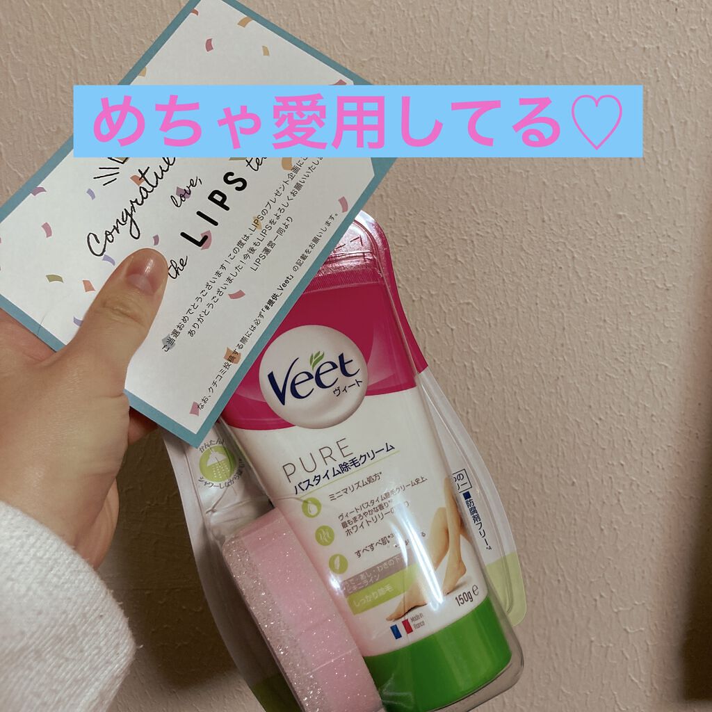 ヴィート ピュアバスタイム除毛クリーム 敏感肌用/Veet/除毛クリームを使ったクチコミ（1枚目）