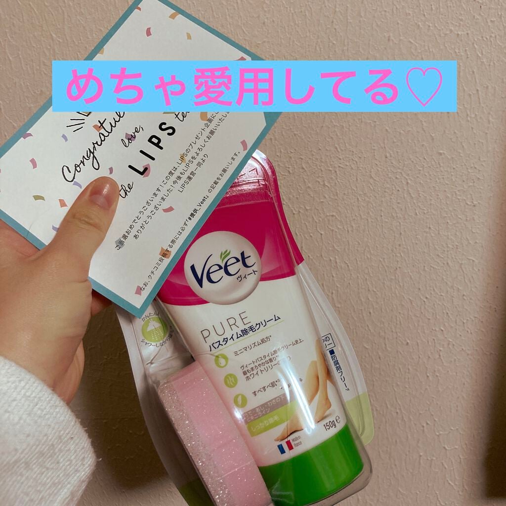 ヴィート ピュアバスタイム除毛クリーム 敏感肌用/Veet/除毛クリームを使ったクチコミ(1枚目)