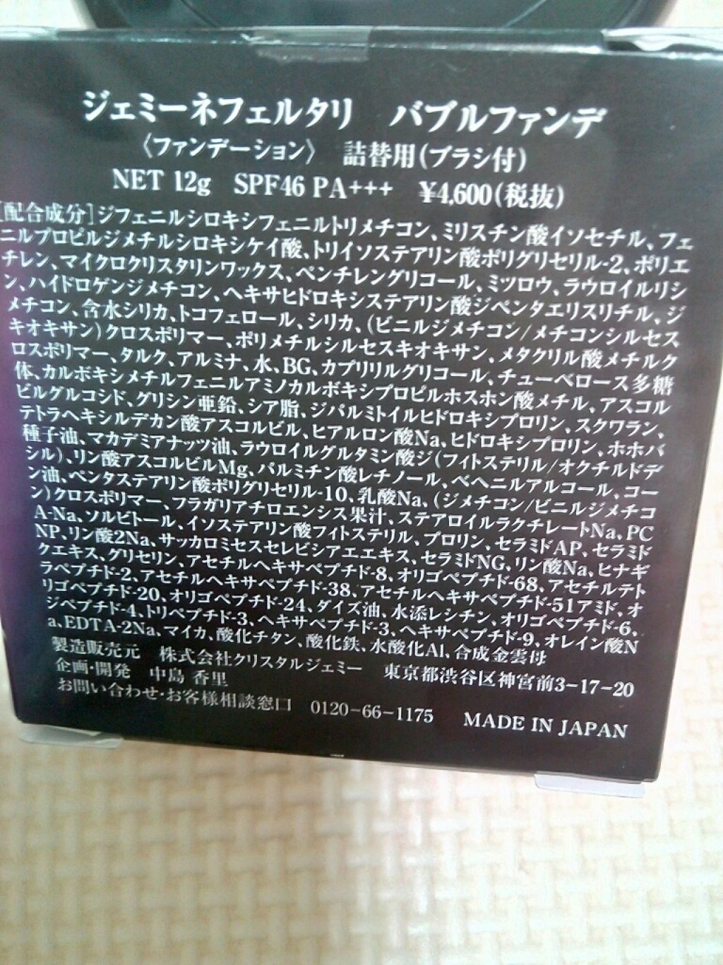 ジェミーネフェルタリ 薬用バブルファンデホワイト/クリスタルジェミー/パウダーファンデーションを使ったクチコミ(2枚目)
