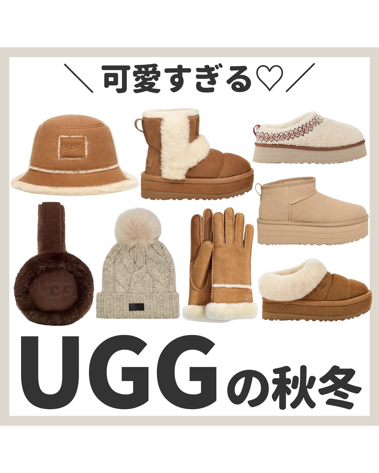 @yuriko1207yz ←アラサーのリアルな美容と買って良かったもの🪽🤍
・
可愛すぎるUGGのまとめ🤎🍁
・
~~~~~ ~~~~~ ~~~~~ ~~~~~
いつもいいねやコメントありがとうございます🥰
・
都内で働