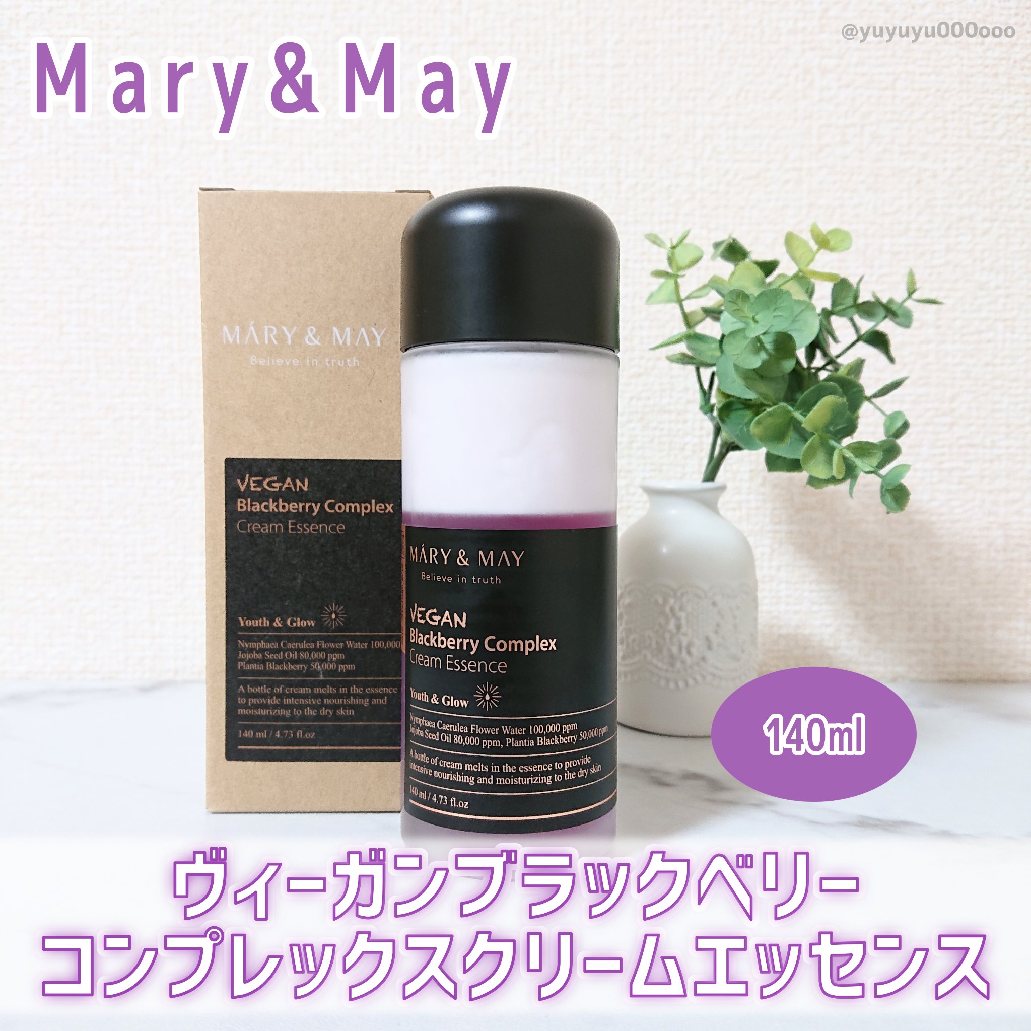 ヴィーガンブラックベリー コンプレックスクリームエッセンス/MARY&MAY/化粧水を使ったクチコミ（2枚目）