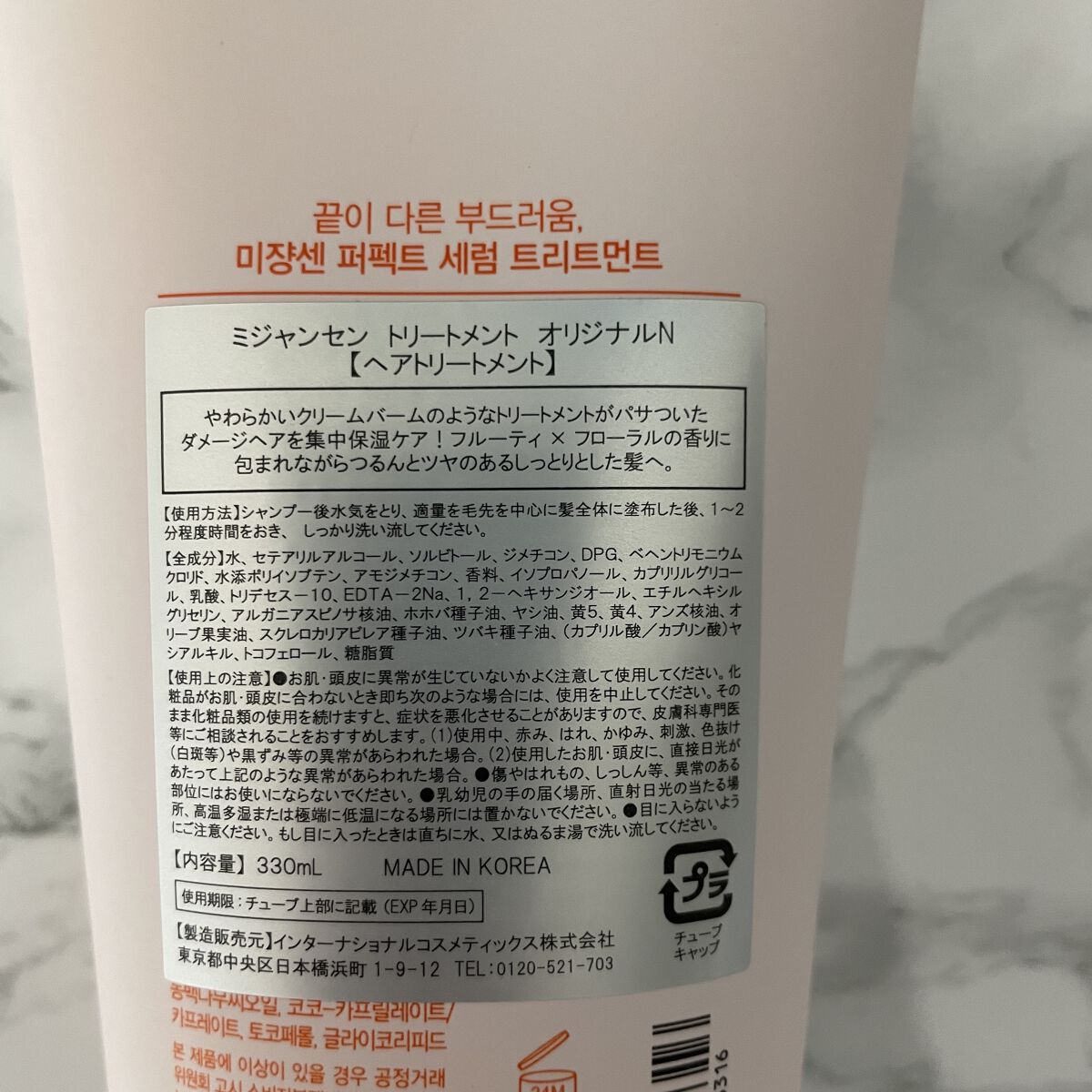 トリートメント　オリジナル/miseenscene/洗い流すヘアトリートメントを使ったクチコミ（2枚目）