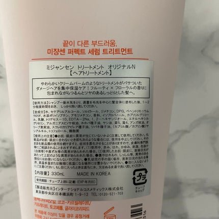 トリートメント オリジナル/miseenscene/洗い流すヘアトリートメントを使ったクチコミ(2枚目)