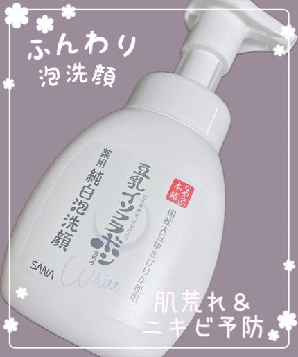 薬用泡洗顔/なめらか本舗/泡洗顔を使ったクチコミ(1枚目)