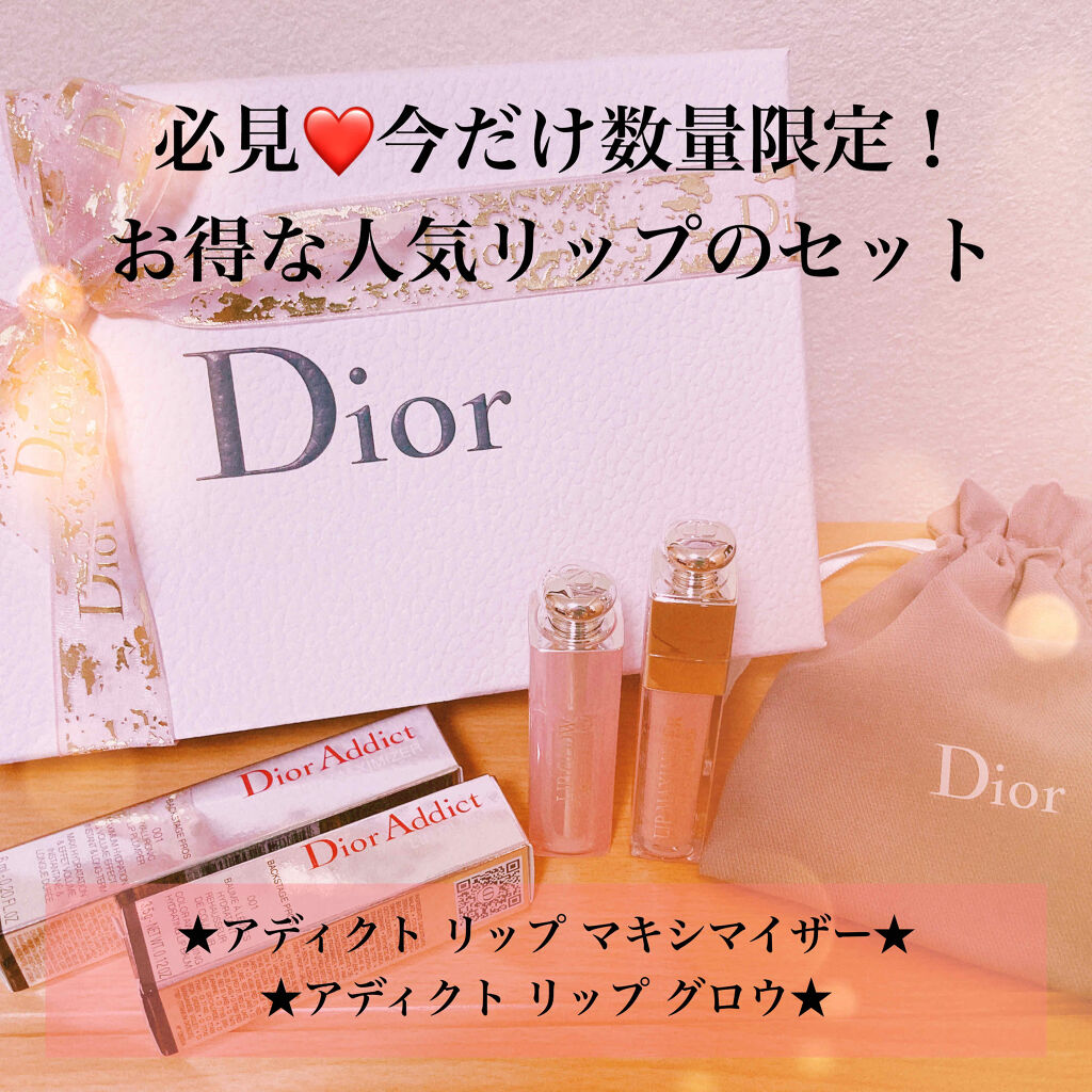 【旧】ディオール アディクト リップ グロウ/Dior/リップケアを使ったクチコミ（1枚目）