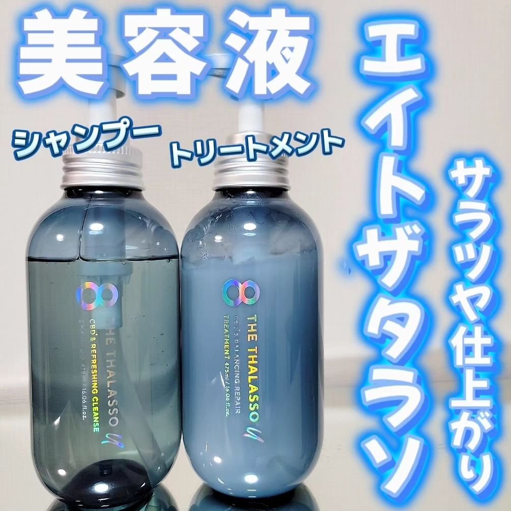 エイトザタラソ ユー CBD＆リフレッシング クレンズ 美容液シャンプー／CBD＆バランシング ダメージリペア 美容液ヘアトリートメント/エイトザタラソ/市販シャンプーを使ったクチコミ（1枚目）