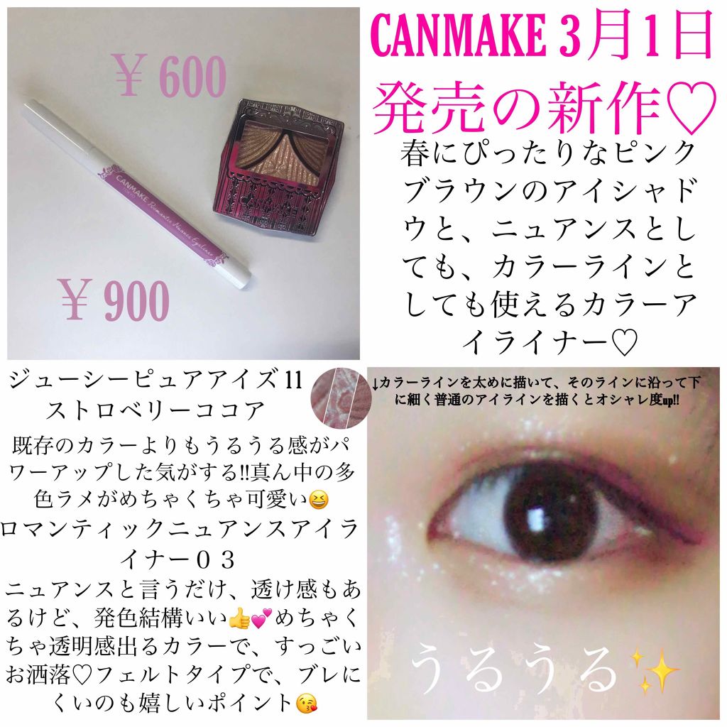 ジューシーピュアアイズ/キャンメイク/アイシャドウパレットを使ったクチコミ（1枚目）