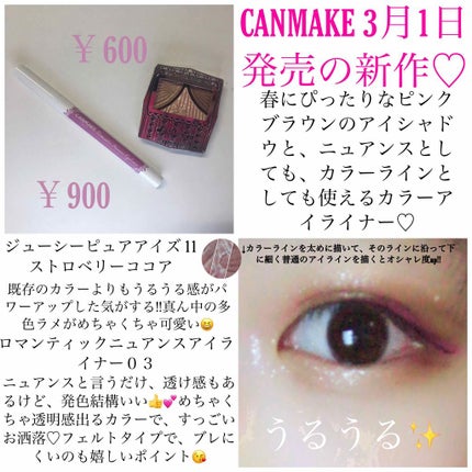 ジューシーピュアアイズ/キャンメイク/アイシャドウパレットを使ったクチコミ(1枚目)