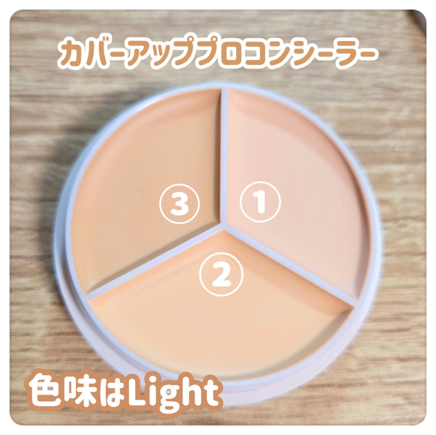 カバーアッププロコンシーラー/TFIT/パレットコンシーラーを使ったクチコミ(2枚目)