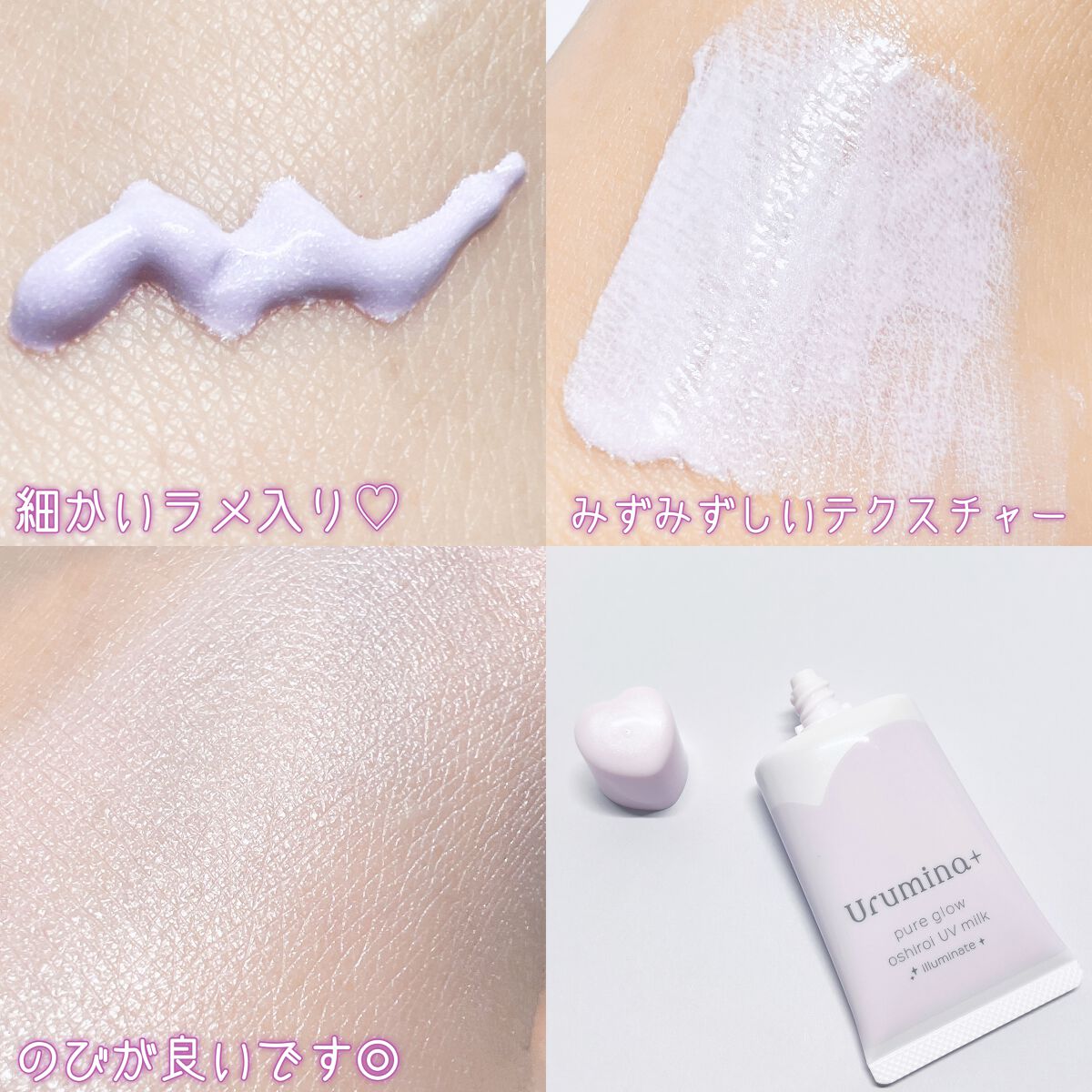 生つや肌おしろい乳液 イルミネイト/ウルミナプラス/乳液を使ったクチコミ(4枚目)
