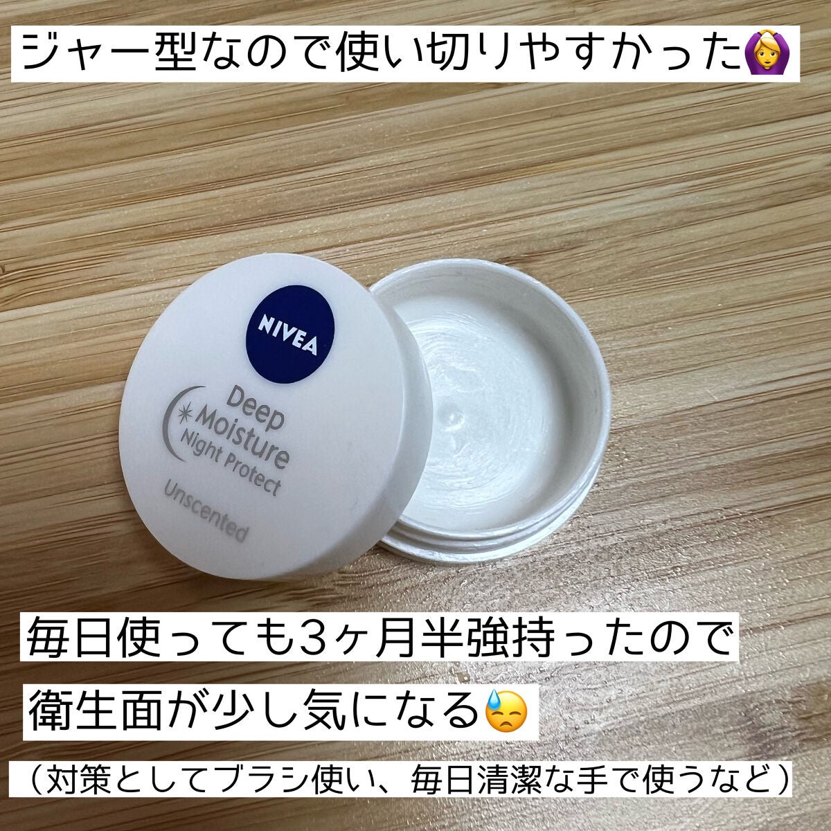 ディープモイスチャーナイトプロテクト 無香料/ニベア/リップマスクを使ったクチコミ(2枚目)