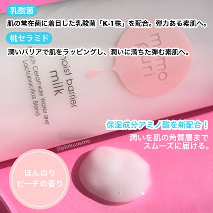 潤いバリア乳液/ももぷり/乳液を使ったクチコミ(3枚目)