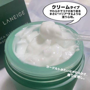 シカスリーピングマスク/LANEIGE/フェイスクリームを使ったクチコミ（6枚目）