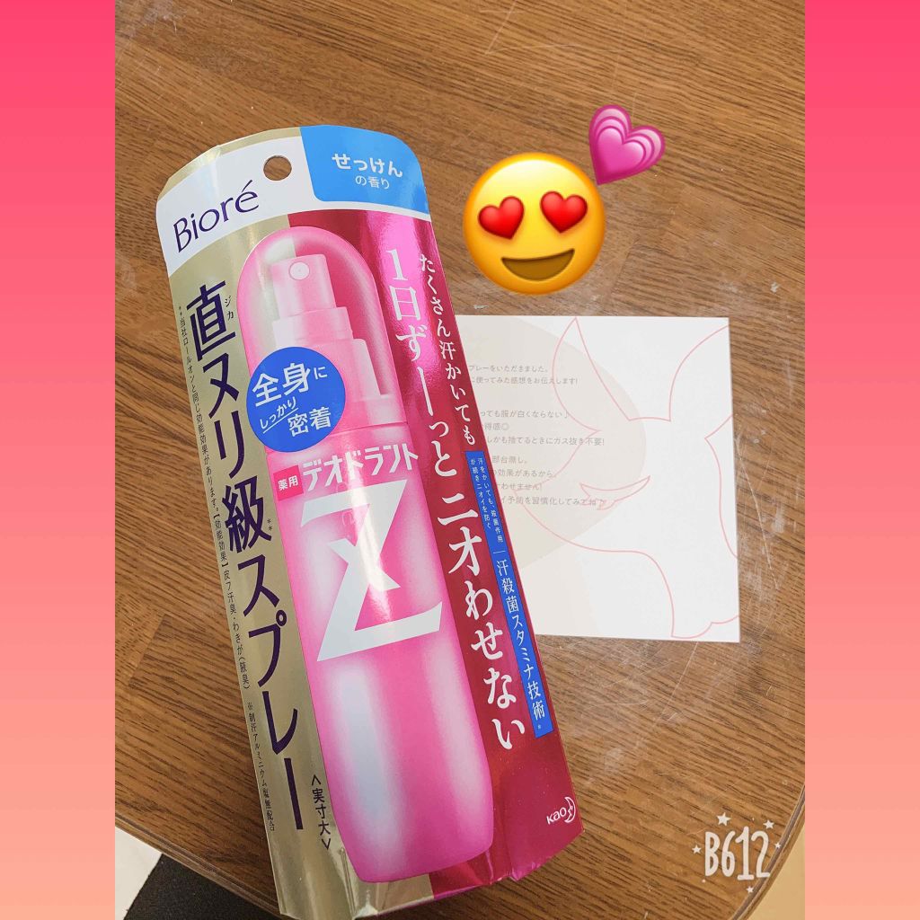 ビオレZ 薬用デオドラント 全身用スプレー/ビオレ/デオドラント・制汗剤を使ったクチコミ(1枚目)