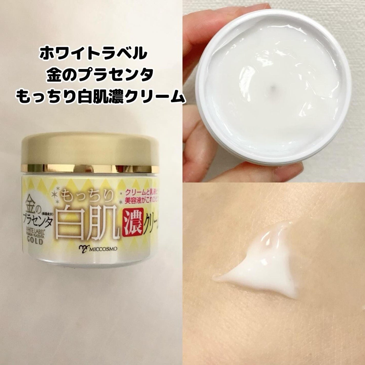 金のプラセンタもっちり白肌濃クリーム/ホワイトラベル/フェイスクリームを使ったクチコミ(3枚目)