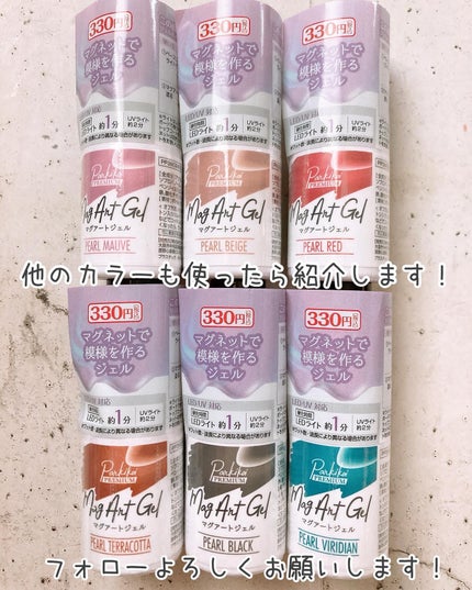 パルP マグアートジェル/parkikoi/ジェルネイルを使ったクチコミ(10枚目)