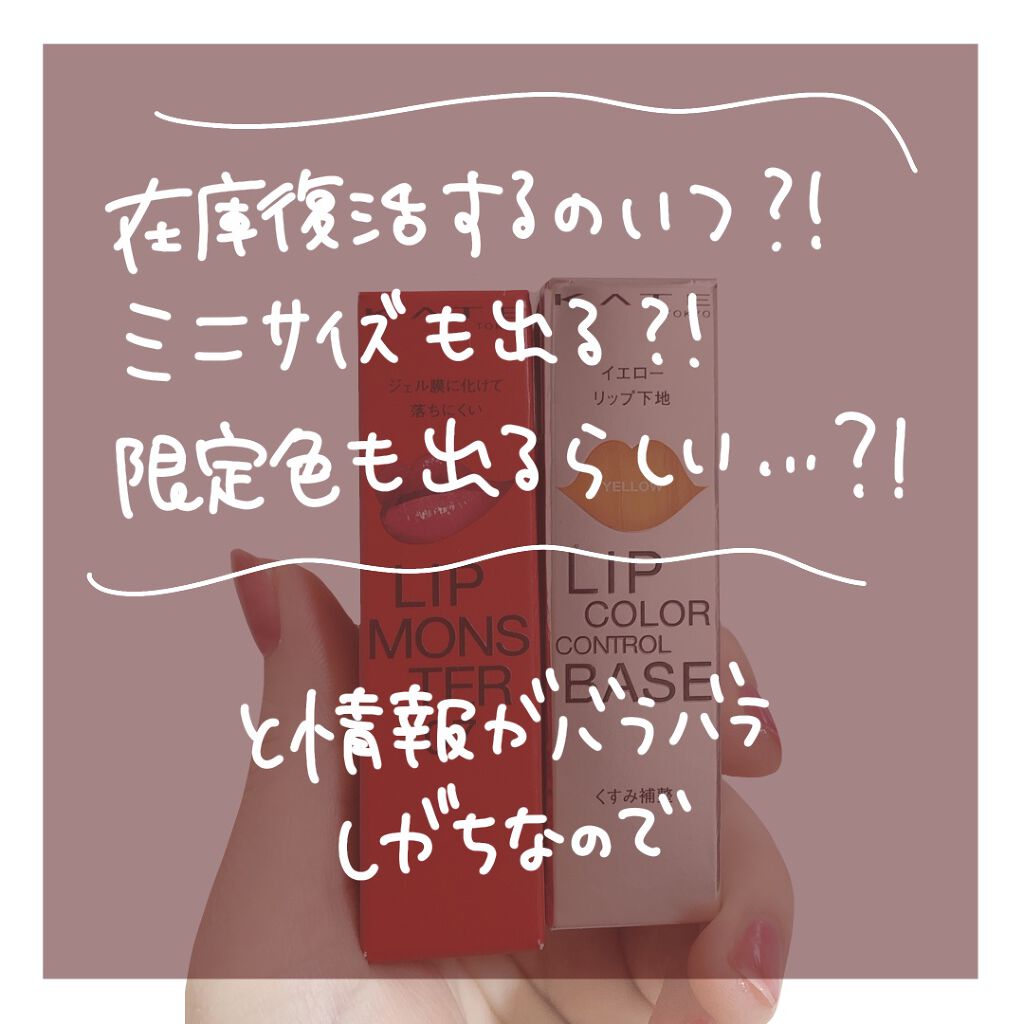 ケイト リップモンスター/KATE/口紅を使ったクチコミ（3枚目）