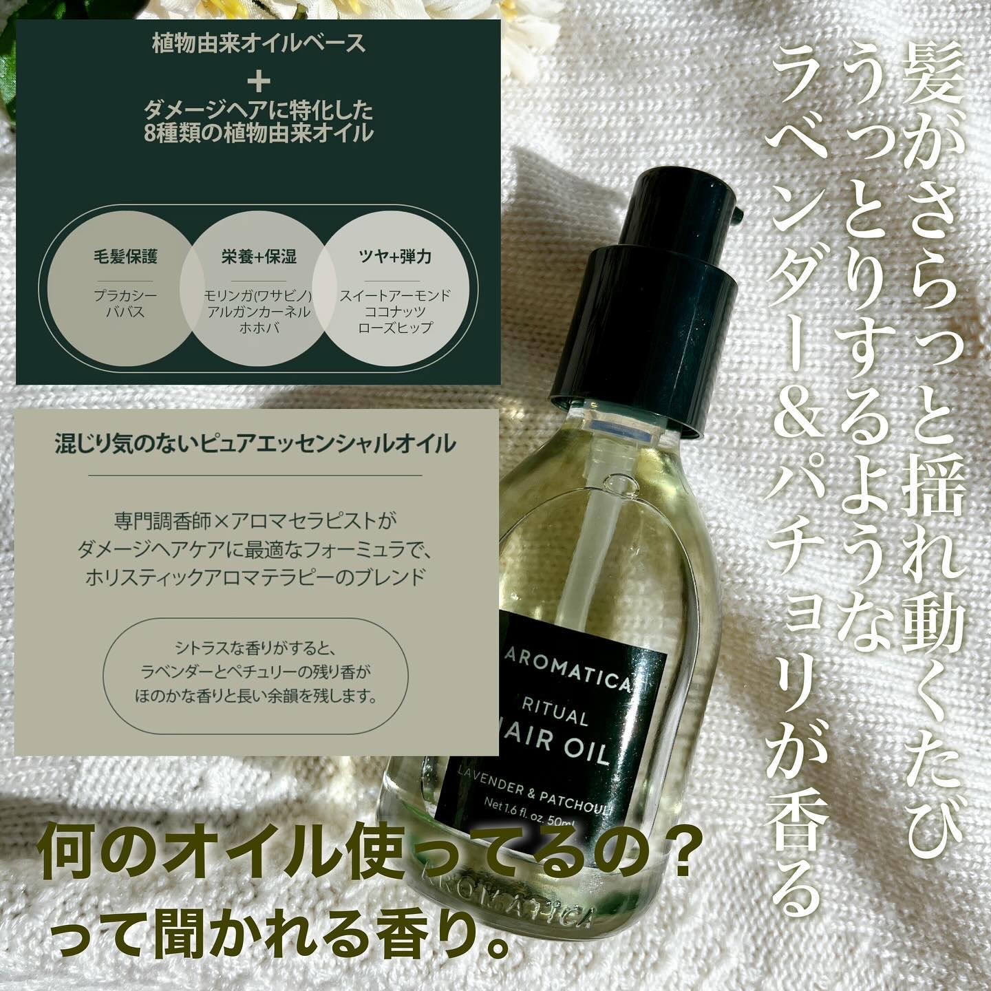 リチュアルヘアオイルラベンダー＆パチョリ/AROMATICA/ヘアオイルを使ったクチコミ（3枚目）
